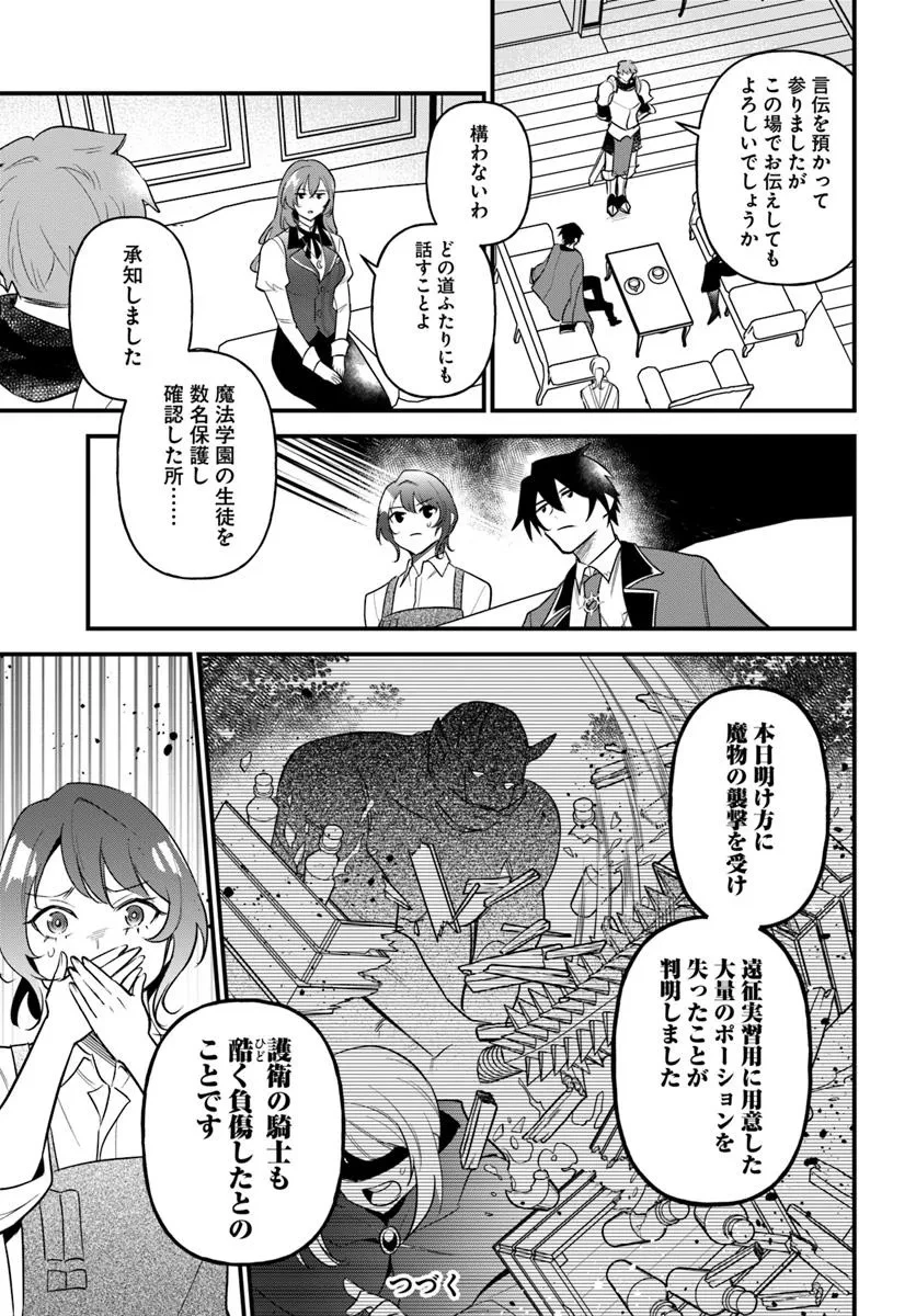 蔑まれた令嬢は、第二の人生で憧れの錬金術師の道を選ぶ ～夢を叶えた見習い錬金術師の第一歩～ 第13.1話 - 15