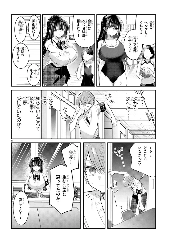 断れない会長は友江くんにだけしてあげたい 第28話 - 2