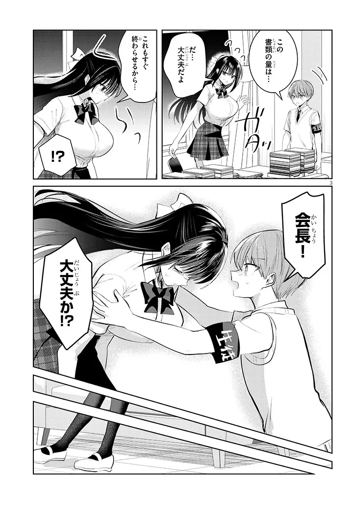 断れない会長は友江くんにだけしてあげたい 第28話 - 3