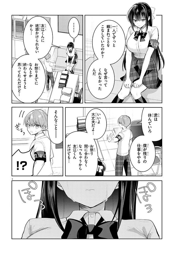 断れない会長は友江くんにだけしてあげたい 第28話 - 4