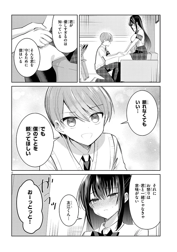 断れない会長は友江くんにだけしてあげたい 第28話 - 6