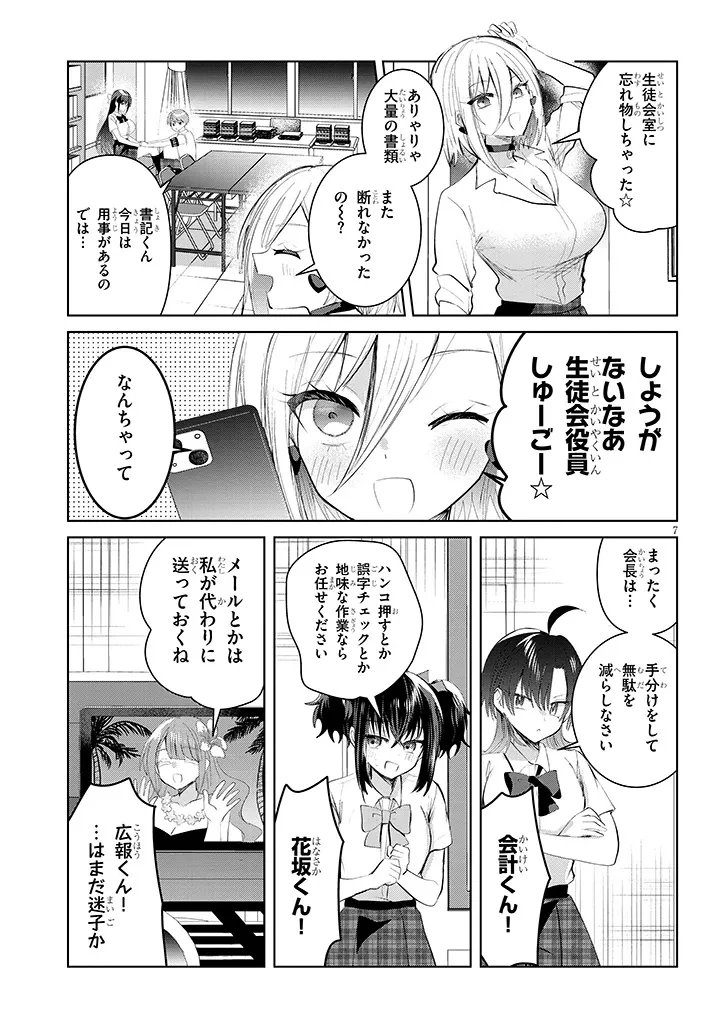 断れない会長は友江くんにだけしてあげたい 第28話 - 7