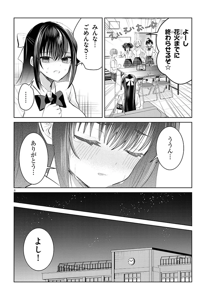 断れない会長は友江くんにだけしてあげたい 第28話 - 8