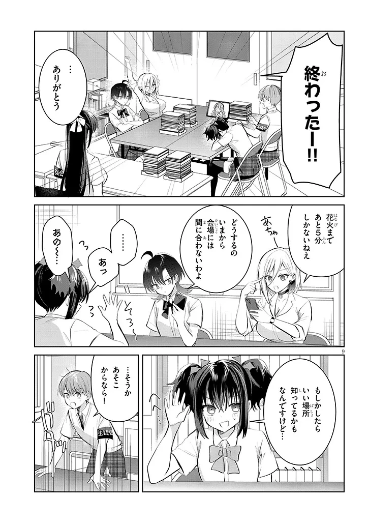 断れない会長は友江くんにだけしてあげたい 第28話 - 9