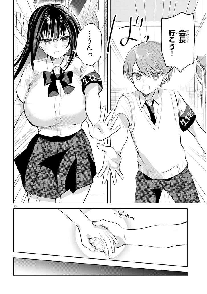 断れない会長は友江くんにだけしてあげたい 第28話 - 10