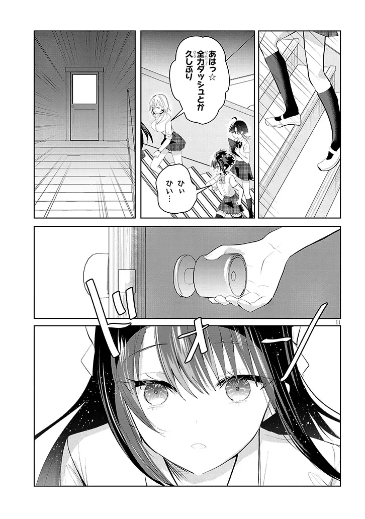断れない会長は友江くんにだけしてあげたい 第28話 - 11