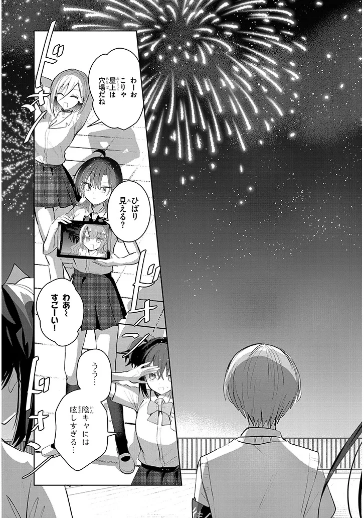 断れない会長は友江くんにだけしてあげたい 第28話 - 13