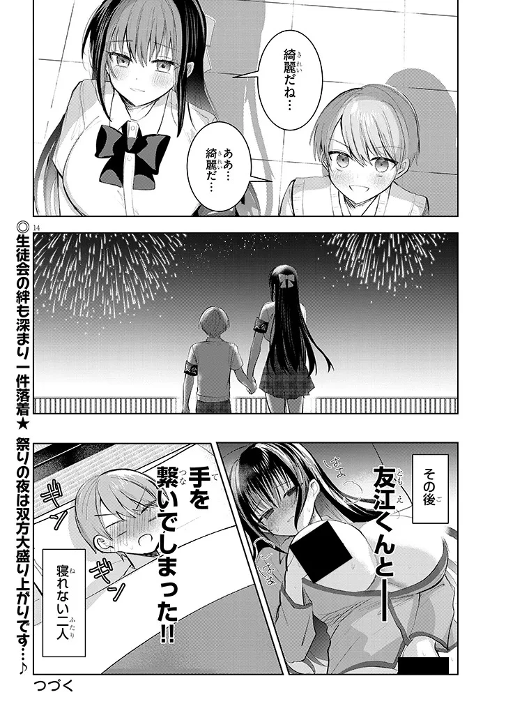 断れない会長は友江くんにだけしてあげたい 第28話 - 14