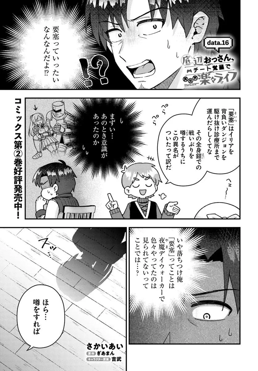 底辺おっさん、チート覚醒で異世界楽々ライフ 第16話 - 1