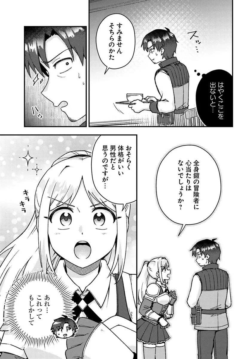 底辺おっさん、チート覚醒で異世界楽々ライフ 第16話 - 3