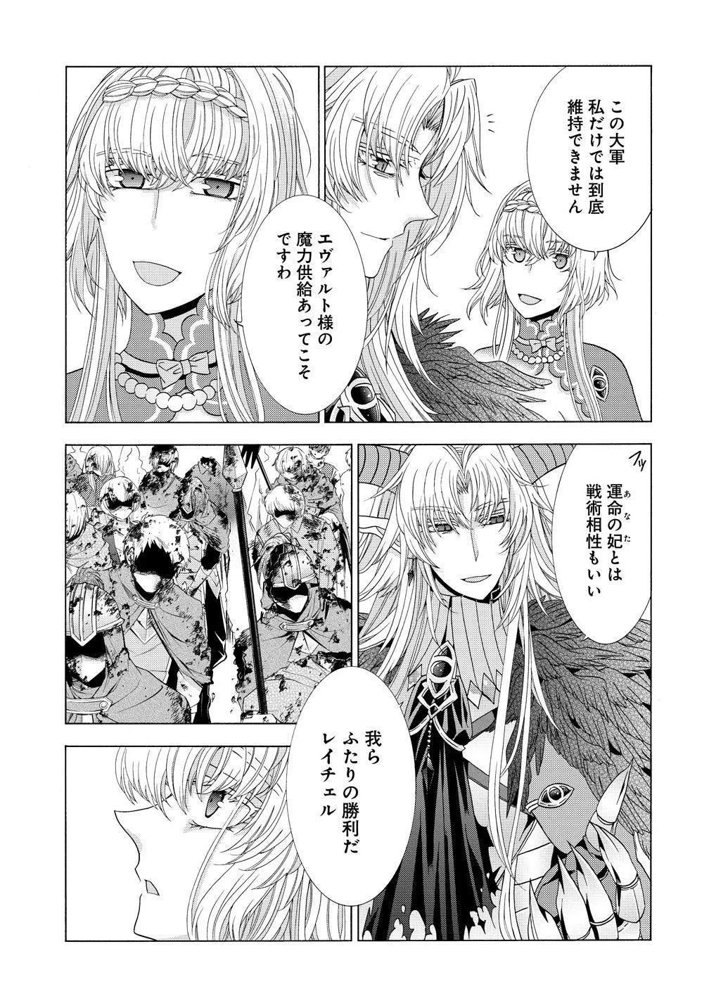 「死霊術師など穢らわしい」と処刑されたので、魔族に転身致します 第15話 - 3