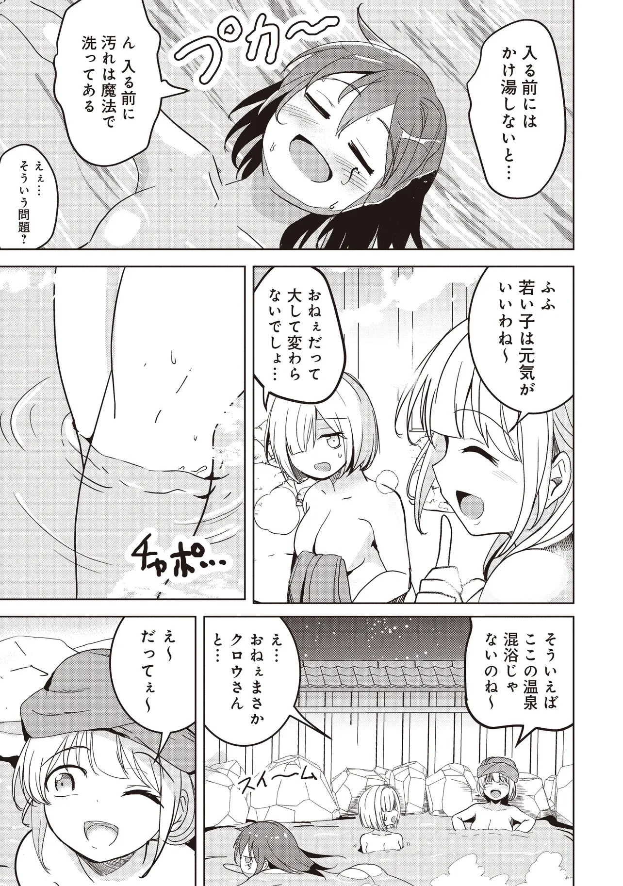 異世界最高峰のギルドリーダー～ギルド最弱の僕だけど、ギルメン全員の愛が重くてギルドをやめられません～ 第25話 - 3