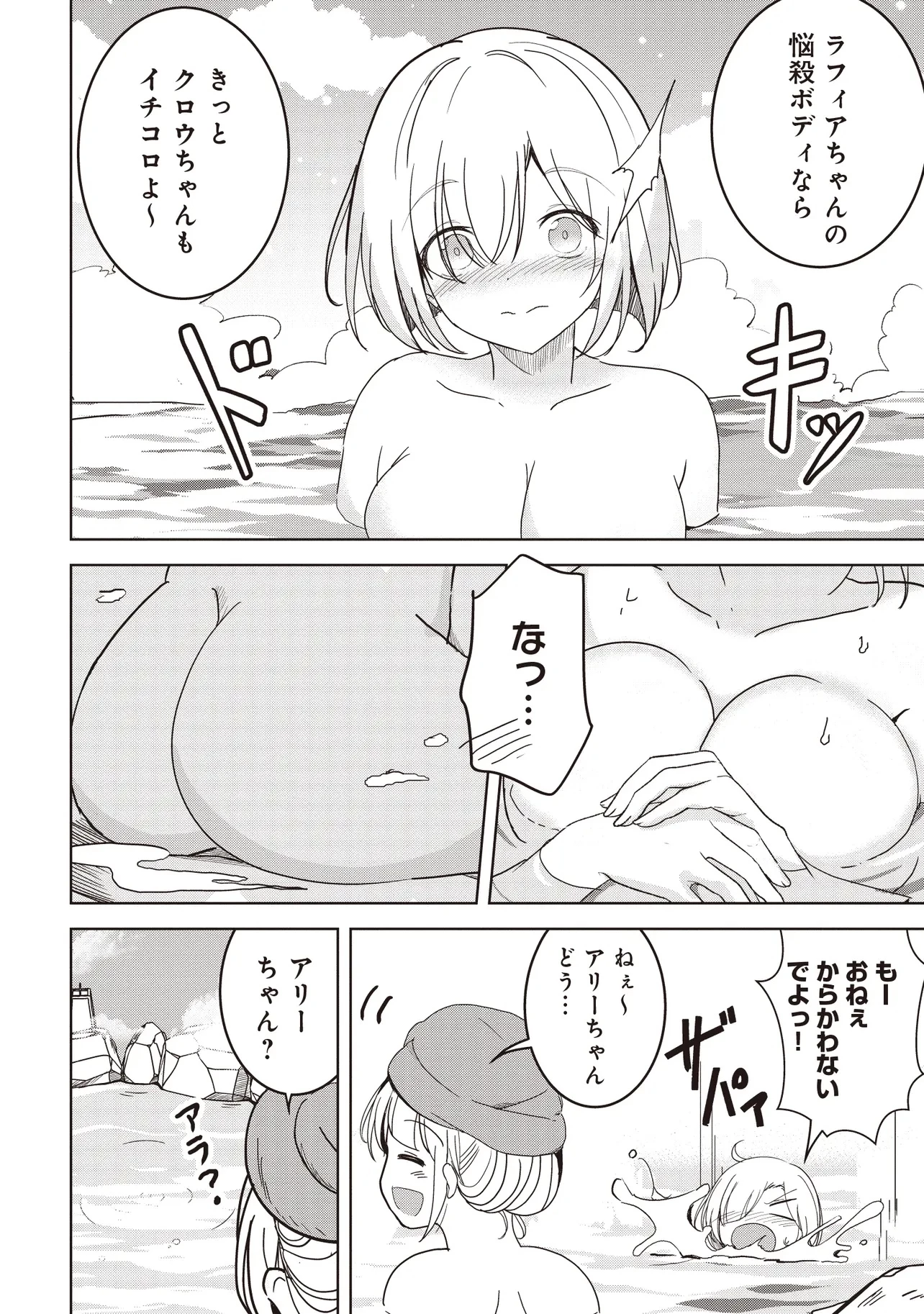 異世界最高峰のギルドリーダー～ギルド最弱の僕だけど、ギルメン全員の愛が重くてギルドをやめられません～ 第25.1話 - 4