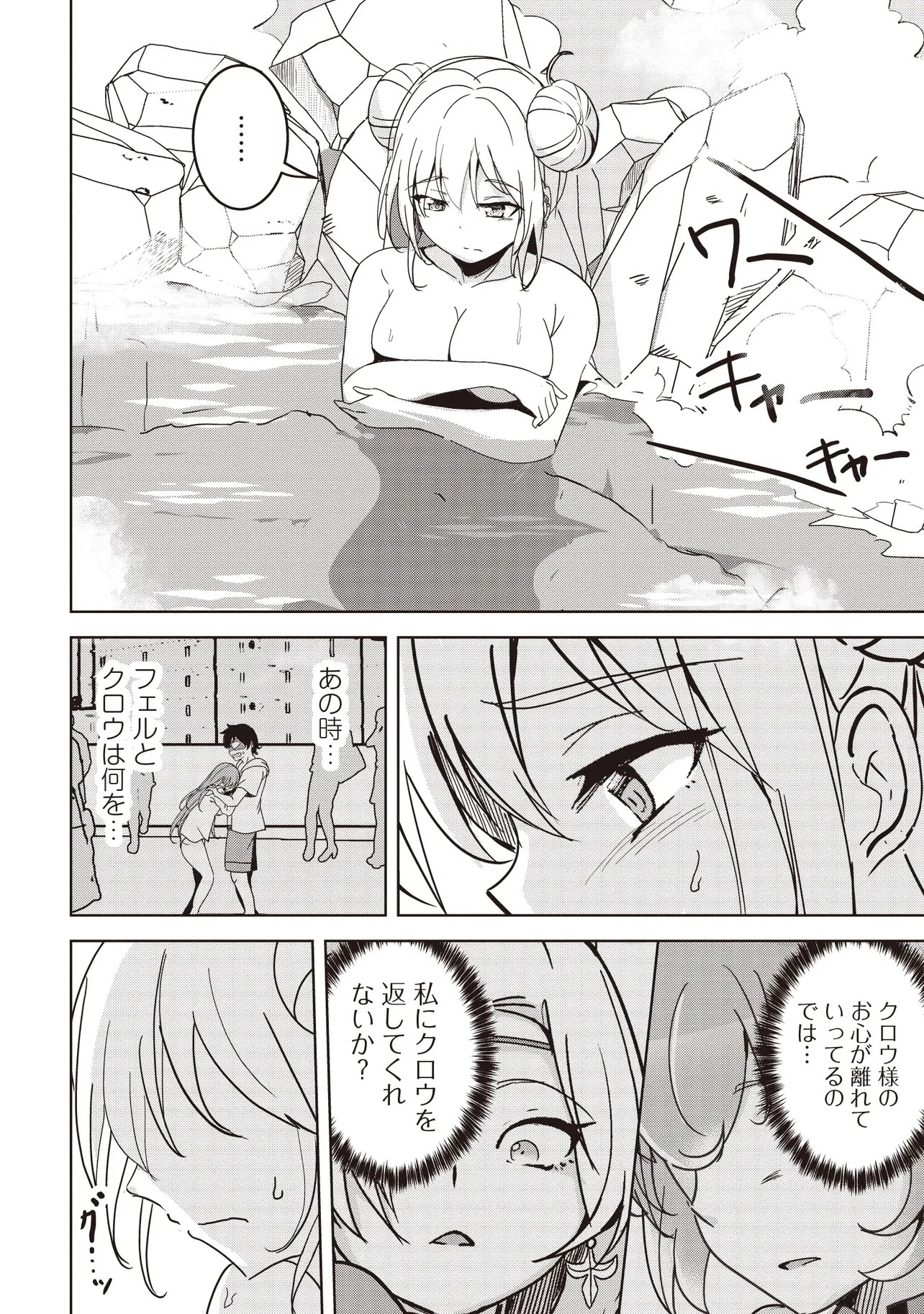 異世界最高峰のギルドリーダー～ギルド最弱の僕だけど、ギルメン全員の愛が重くてギルドをやめられません～ 第25.1話 - 6