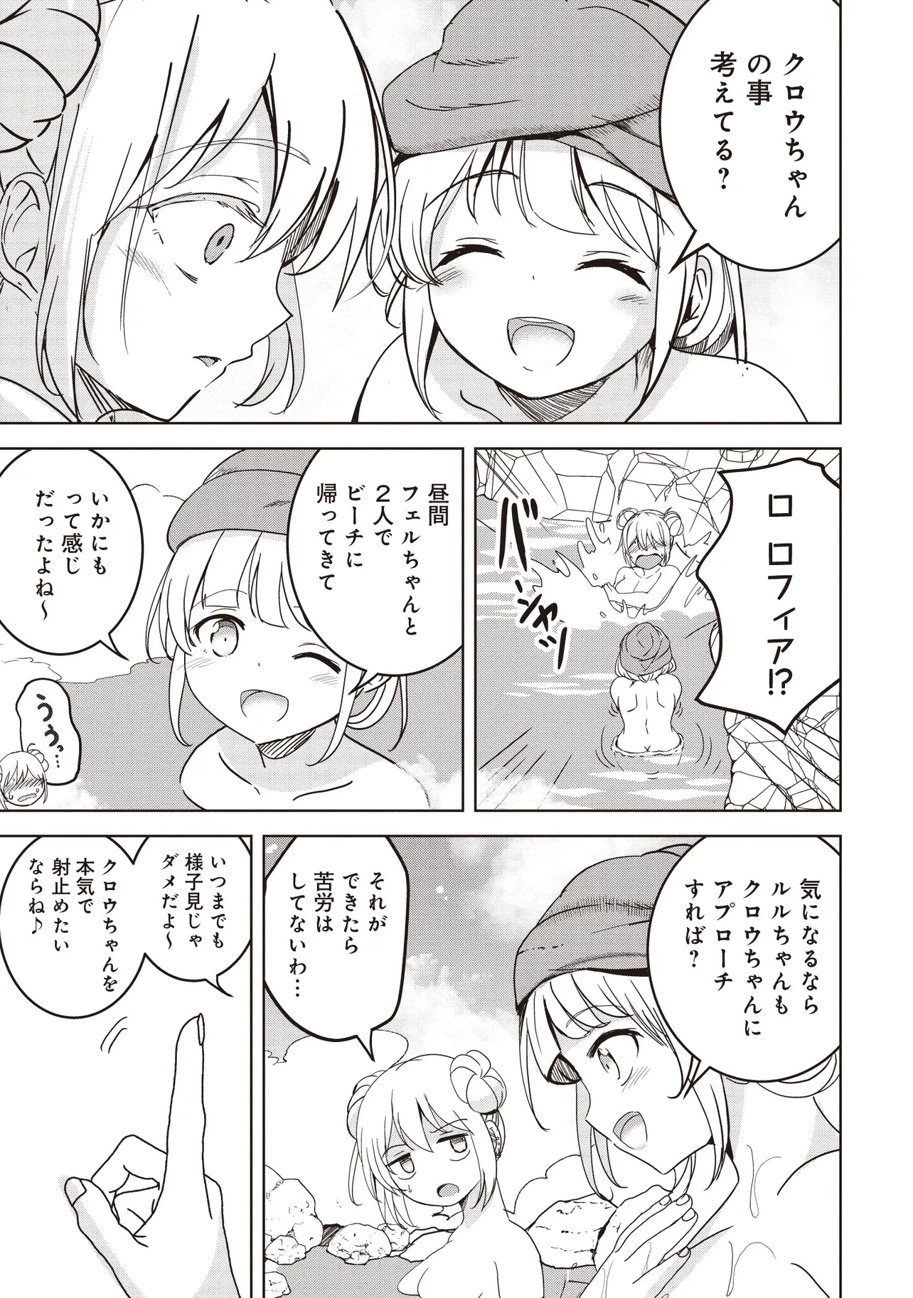 異世界最高峰のギルドリーダー～ギルド最弱の僕だけど、ギルメン全員の愛が重くてギルドをやめられません～ 第25.1話 - 7