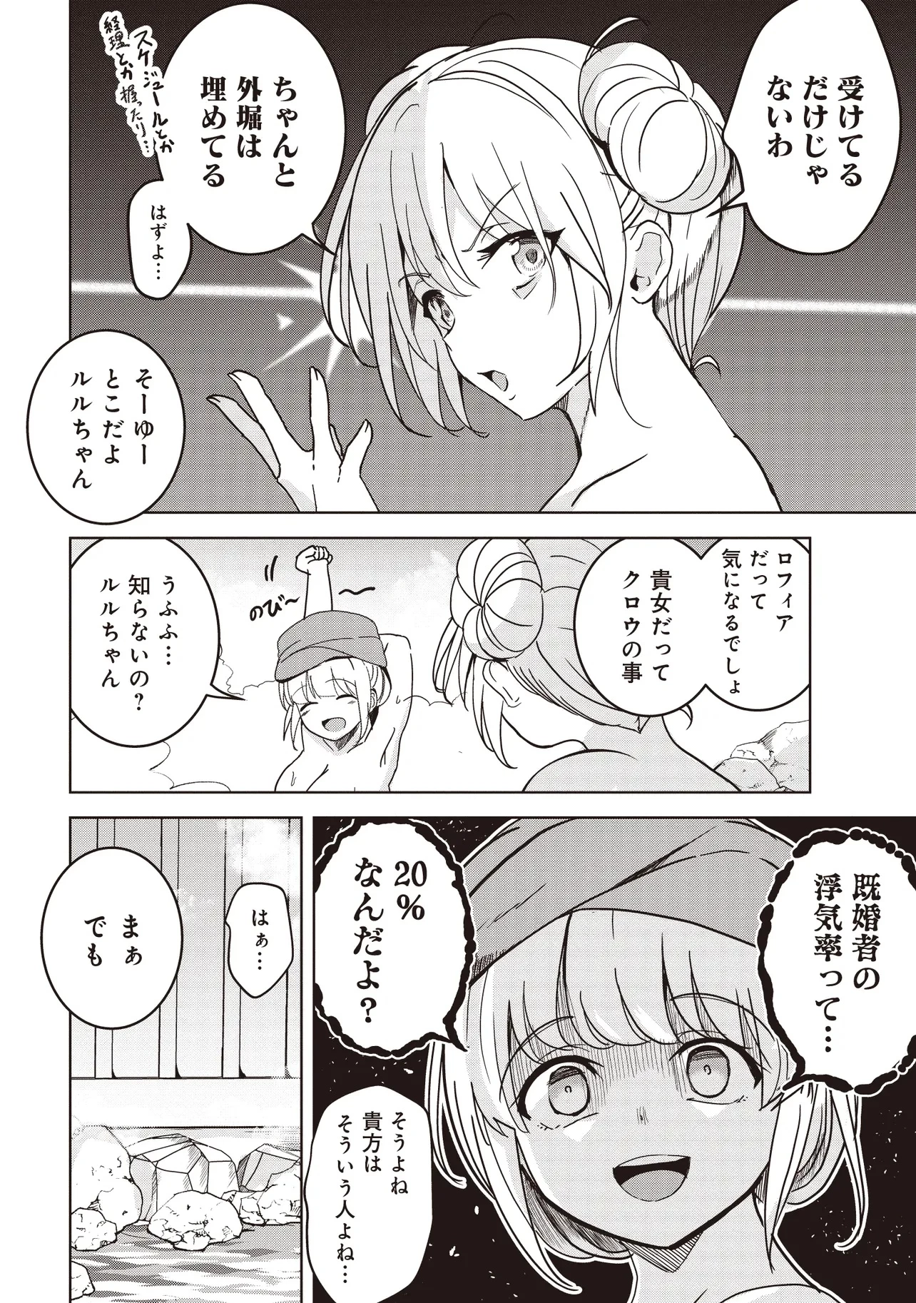 異世界最高峰のギルドリーダー～ギルド最弱の僕だけど、ギルメン全員の愛が重くてギルドをやめられません～ 第25.1話 - 8