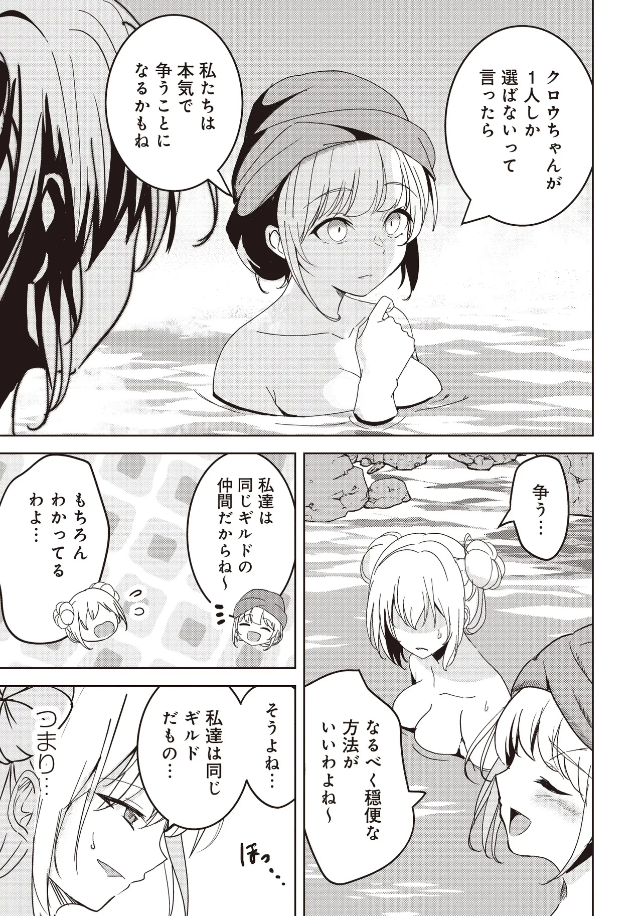 異世界最高峰のギルドリーダー～ギルド最弱の僕だけど、ギルメン全員の愛が重くてギルドをやめられません～ 第25.1話 - 9