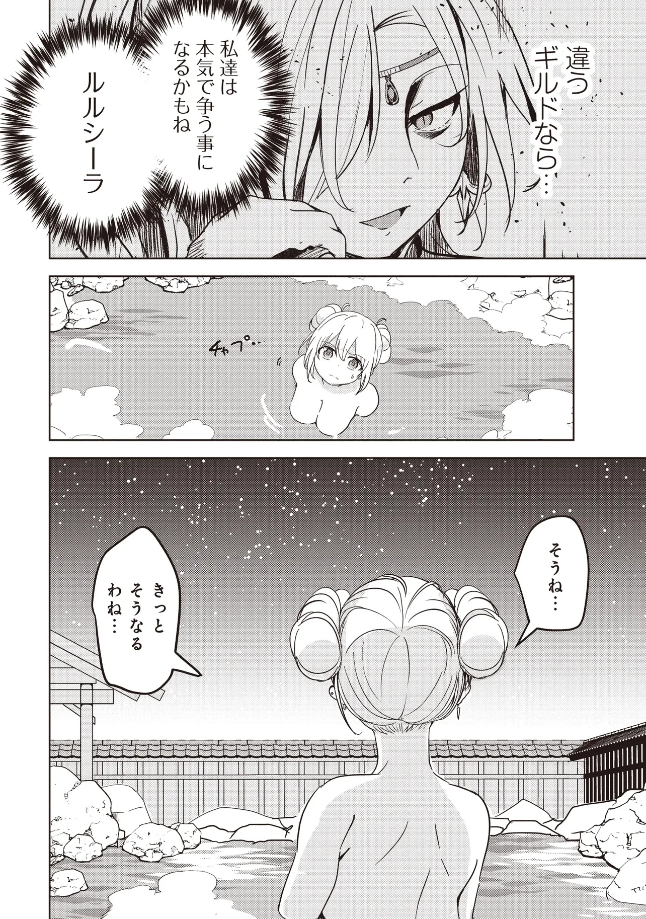 異世界最高峰のギルドリーダー～ギルド最弱の僕だけど、ギルメン全員の愛が重くてギルドをやめられません～ 第25.1話 - 10