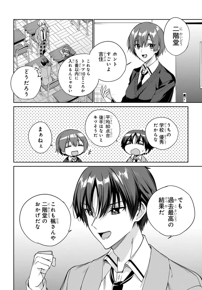 両親の借金を肩代わりしてもらう条件は日本一可愛い女子高生と一緒に暮らすことでした。 第35話 - 2