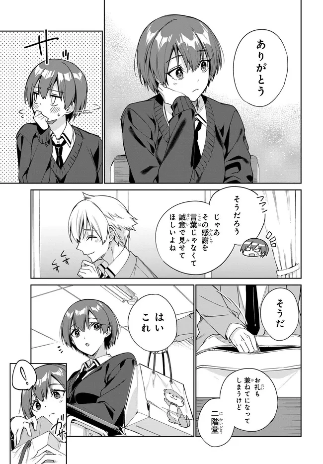 両親の借金を肩代わりしてもらう条件は日本一可愛い女子高生と一緒に暮らすことでした。 第35話 - 3