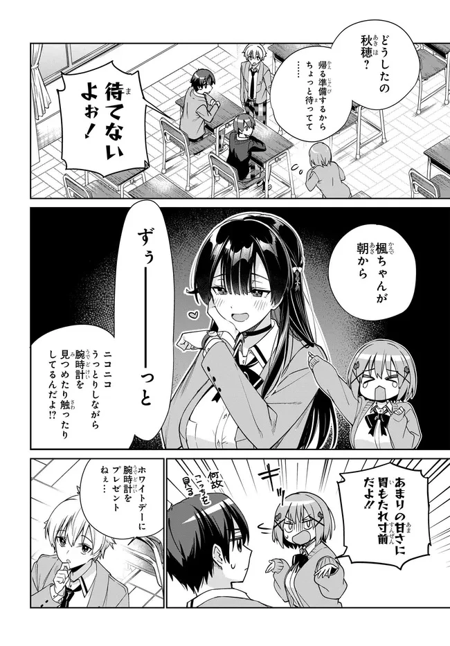 両親の借金を肩代わりしてもらう条件は日本一可愛い女子高生と一緒に暮らすことでした。 第35話 - 6