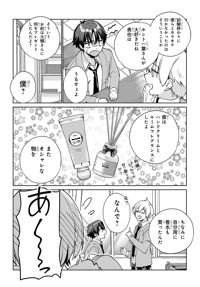 両親の借金を肩代わりしてもらう条件は日本一可愛い女子高生と一緒に暮らすことでした。 第35話 - 7