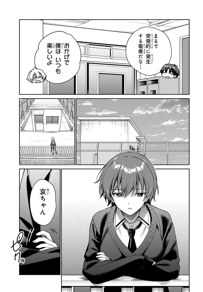 両親の借金を肩代わりしてもらう条件は日本一可愛い女子高生と一緒に暮らすことでした。 第35話 - 13