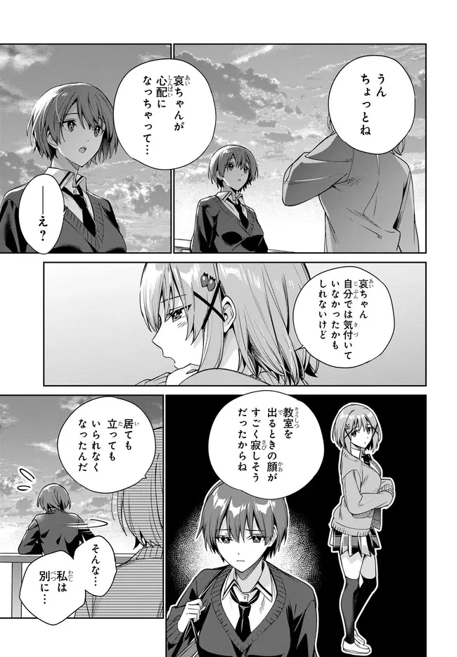 両親の借金を肩代わりしてもらう条件は日本一可愛い女子高生と一緒に暮らすことでした。 第35話 - 15