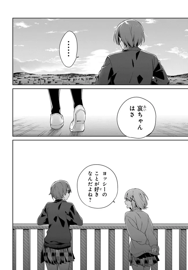 両親の借金を肩代わりしてもらう条件は日本一可愛い女子高生と一緒に暮らすことでした。 第35話 - 16