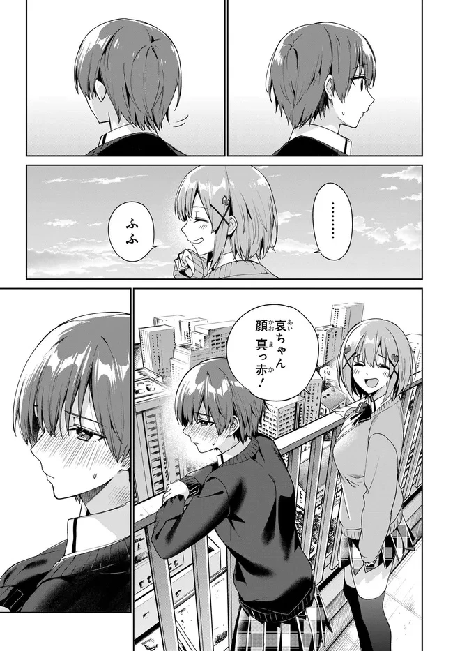 両親の借金を肩代わりしてもらう条件は日本一可愛い女子高生と一緒に暮らすことでした。 第35話 - 17