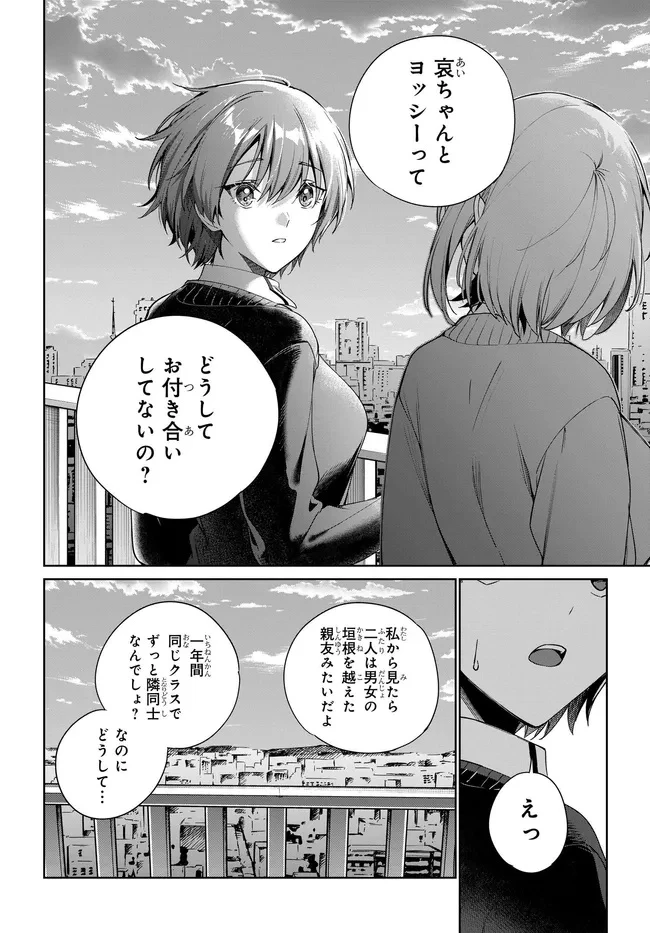 両親の借金を肩代わりしてもらう条件は日本一可愛い女子高生と一緒に暮らすことでした。 第35話 - 20