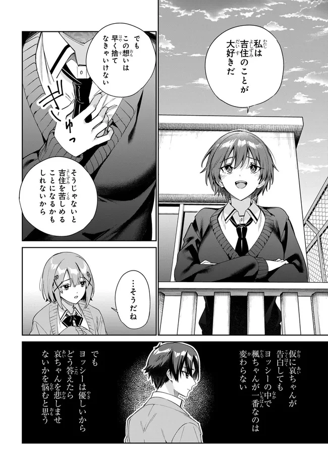 両親の借金を肩代わりしてもらう条件は日本一可愛い女子高生と一緒に暮らすことでした。 第35話 - 24