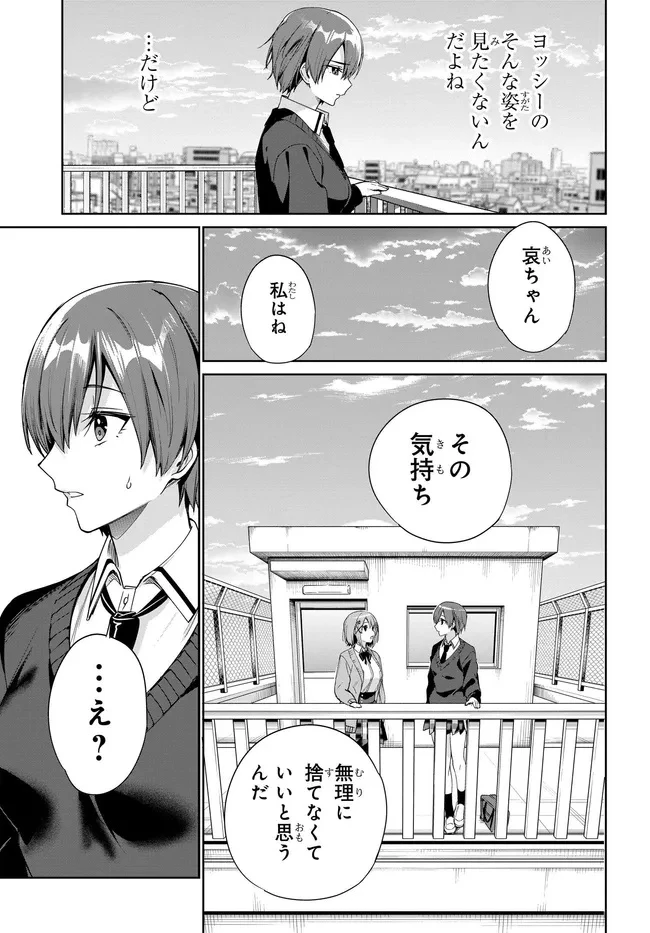 両親の借金を肩代わりしてもらう条件は日本一可愛い女子高生と一緒に暮らすことでした。 第35話 - 25