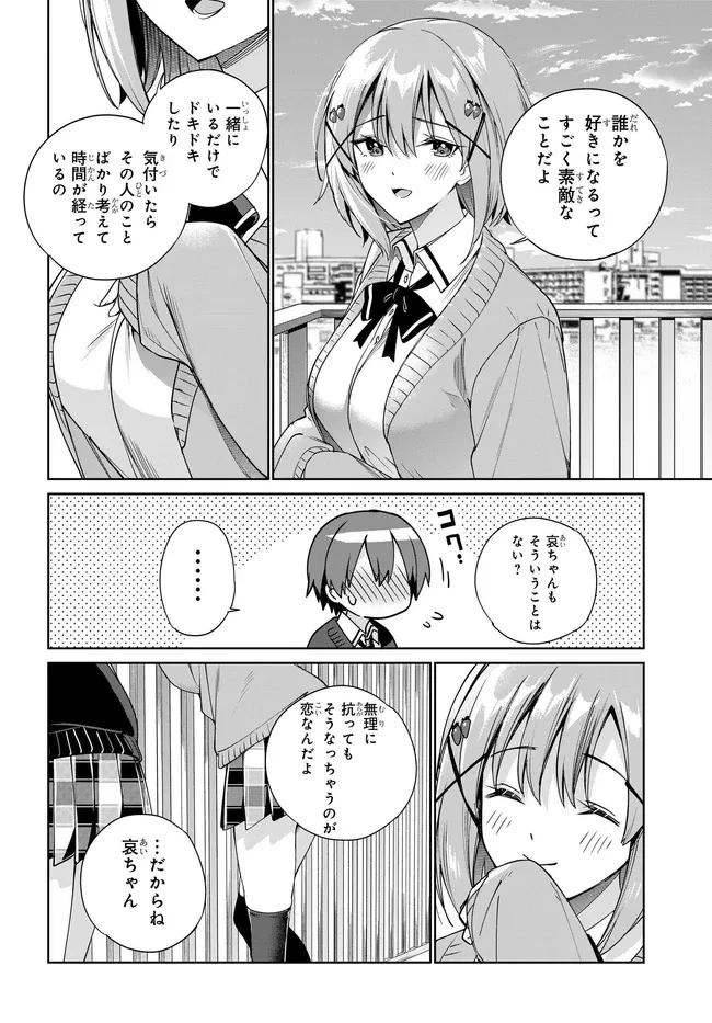 両親の借金を肩代わりしてもらう条件は日本一可愛い女子高生と一緒に暮らすことでした。 第35話 - 26