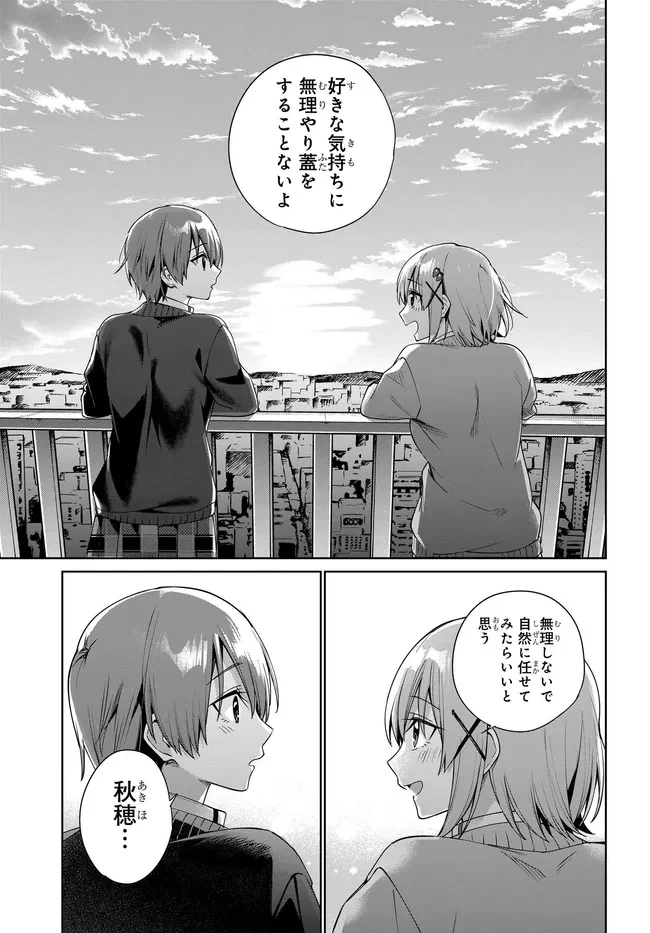 両親の借金を肩代わりしてもらう条件は日本一可愛い女子高生と一緒に暮らすことでした。 第35話 - 27