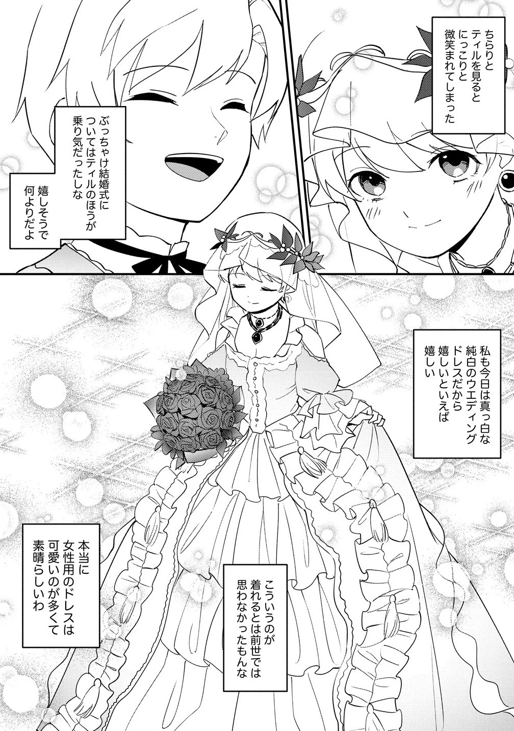 公爵令嬢に転生してしまったので、メンタル乙女な俺は、全力で女の子を楽しみます 第28.2話 - 1