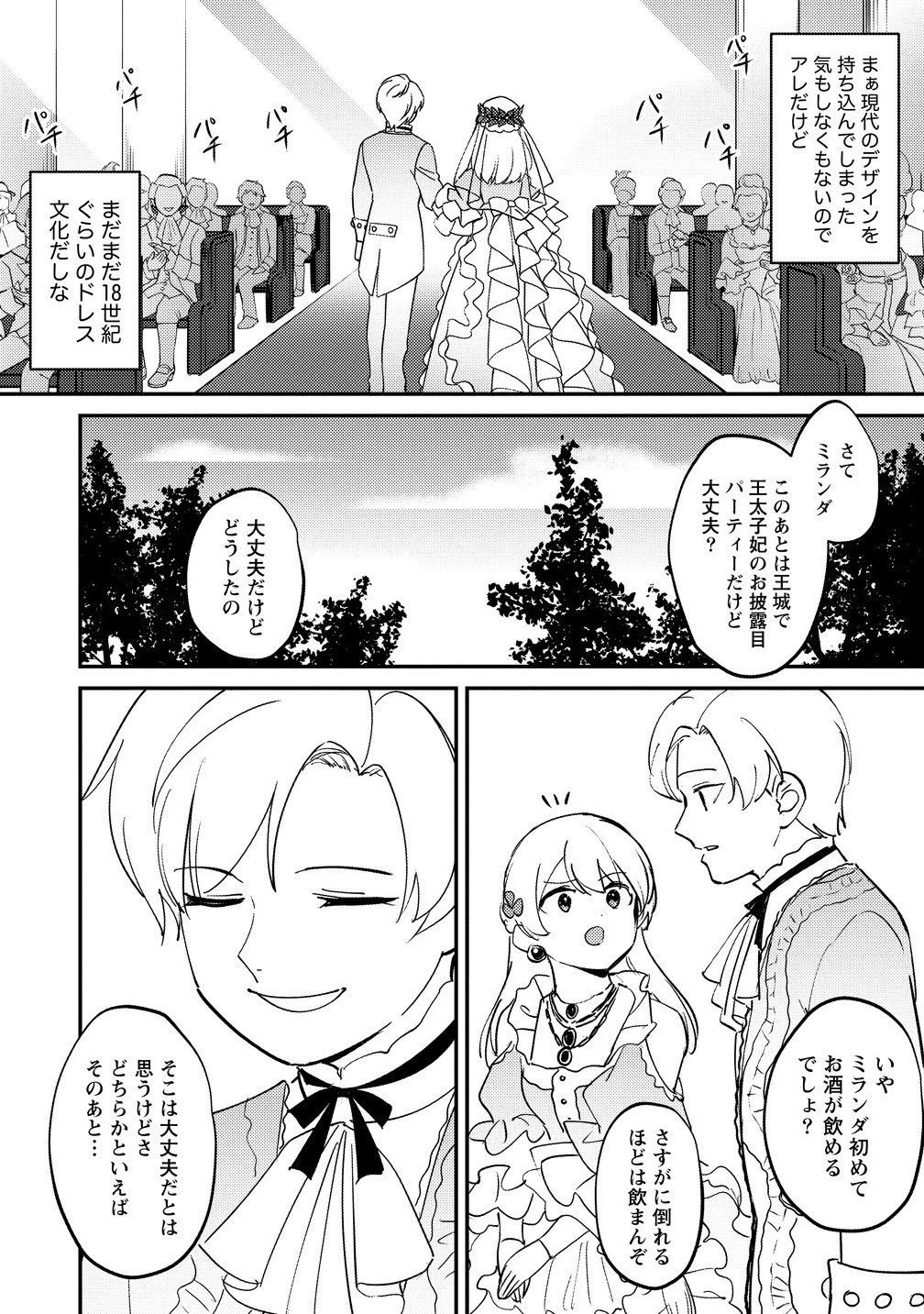 公爵令嬢に転生してしまったので、メンタル乙女な俺は、全力で女の子を楽しみます 第28.2話 - 2