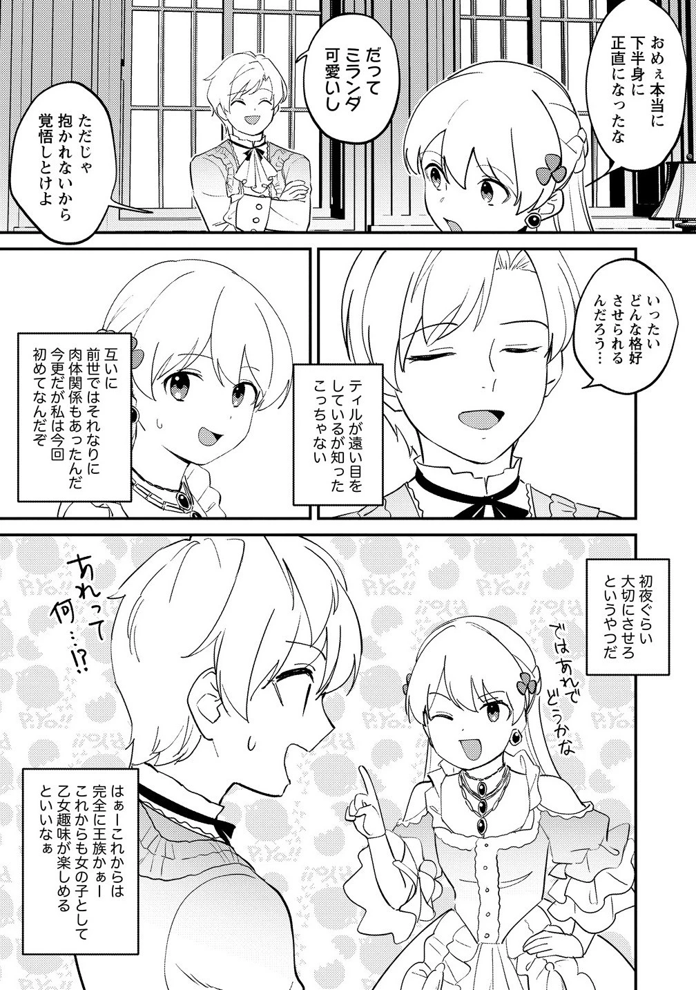 公爵令嬢に転生してしまったので、メンタル乙女な俺は、全力で女の子を楽しみます 第28.2話 - 3