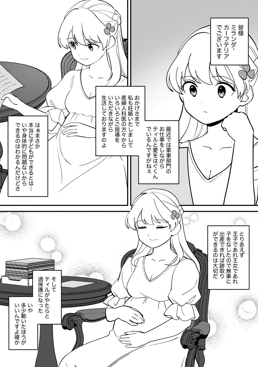 公爵令嬢に転生してしまったので、メンタル乙女な俺は、全力で女の子を楽しみます 第28.2話 - 4