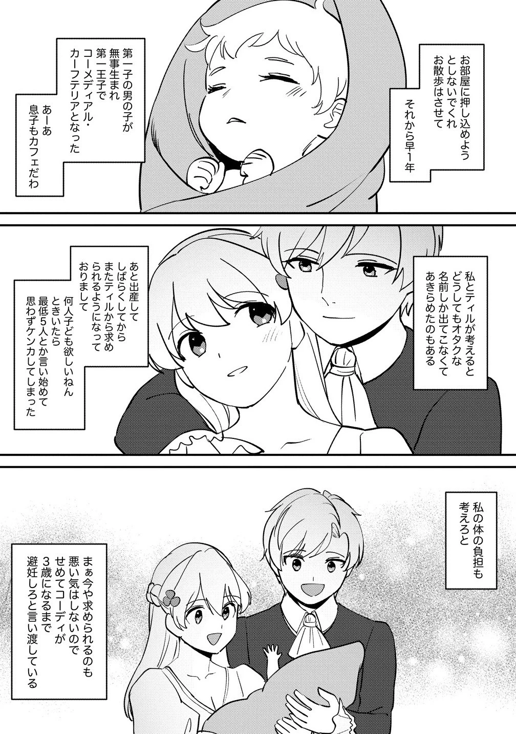 公爵令嬢に転生してしまったので、メンタル乙女な俺は、全力で女の子を楽しみます 第28.2話 - 5