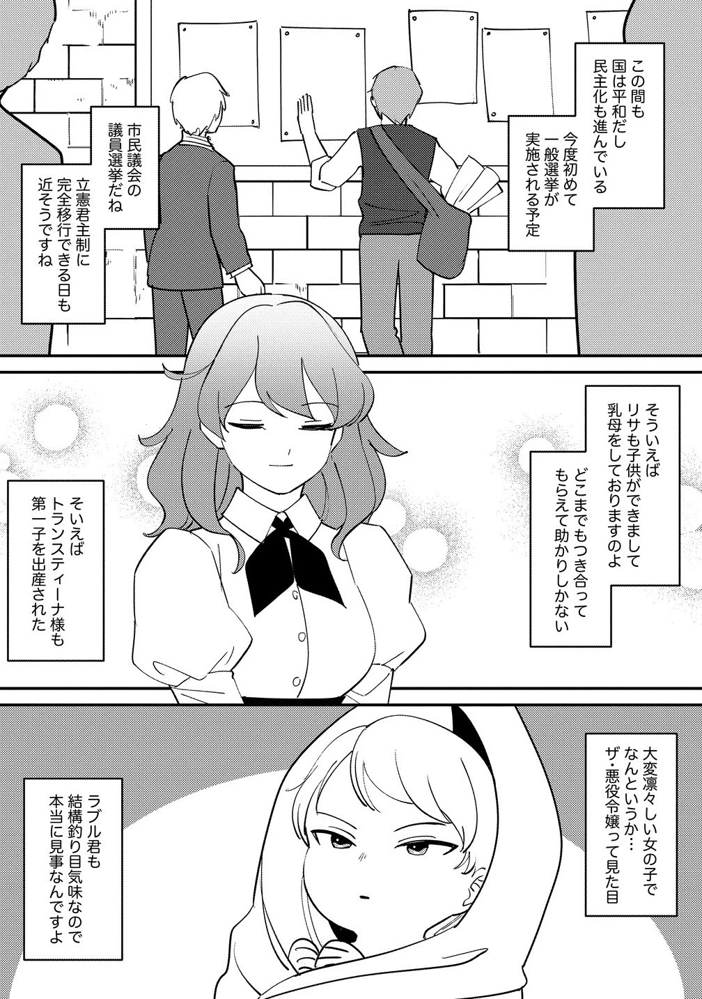 公爵令嬢に転生してしまったので、メンタル乙女な俺は、全力で女の子を楽しみます 第28.2話 - 6