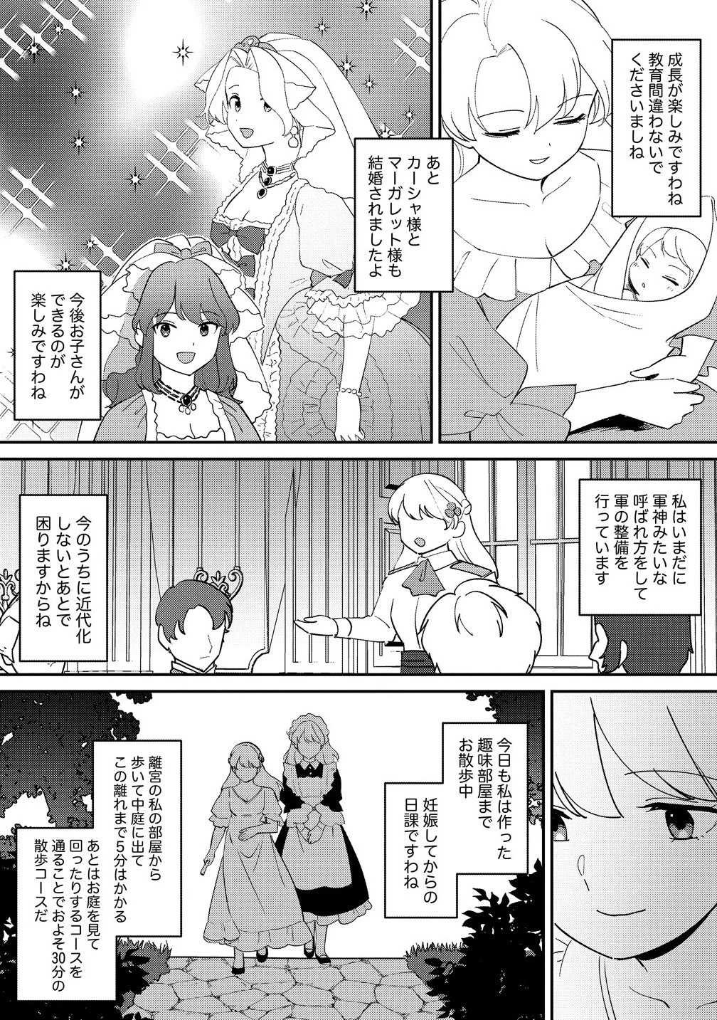 公爵令嬢に転生してしまったので、メンタル乙女な俺は、全力で女の子を楽しみます 第28.2話 - 7