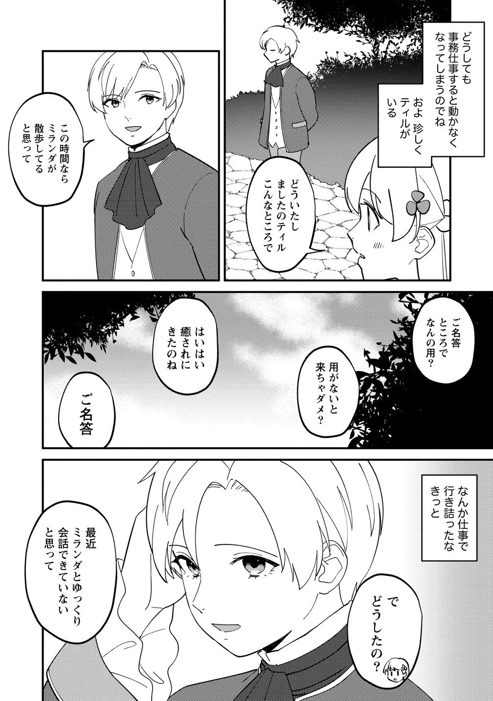 公爵令嬢に転生してしまったので、メンタル乙女な俺は、全力で女の子を楽しみます 第28.2話 - 8