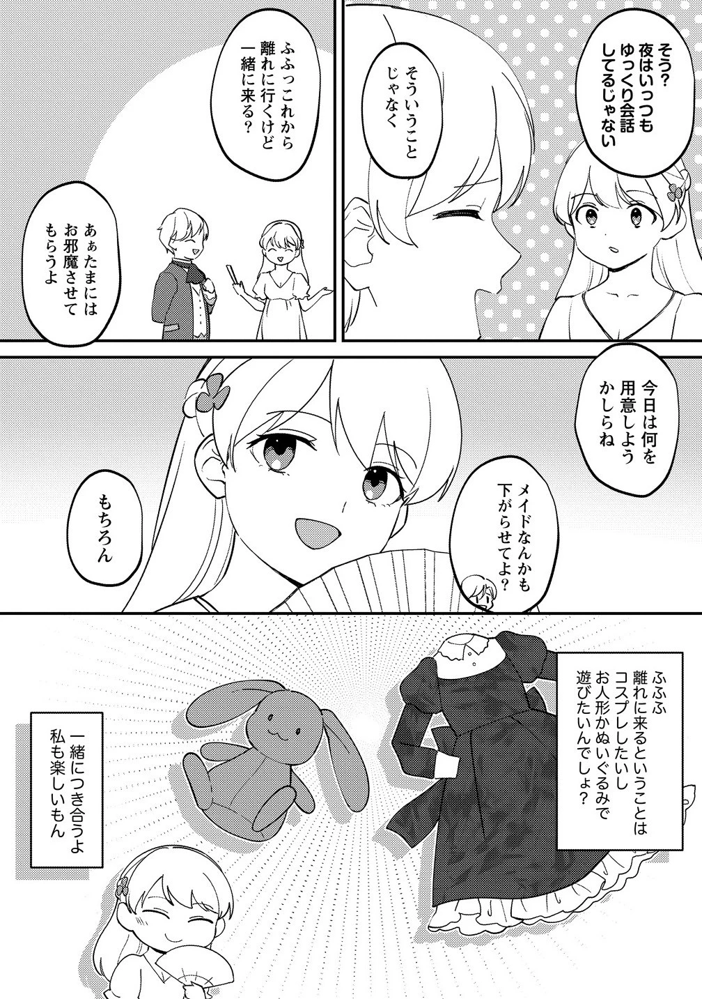 公爵令嬢に転生してしまったので、メンタル乙女な俺は、全力で女の子を楽しみます 第28.2話 - 9