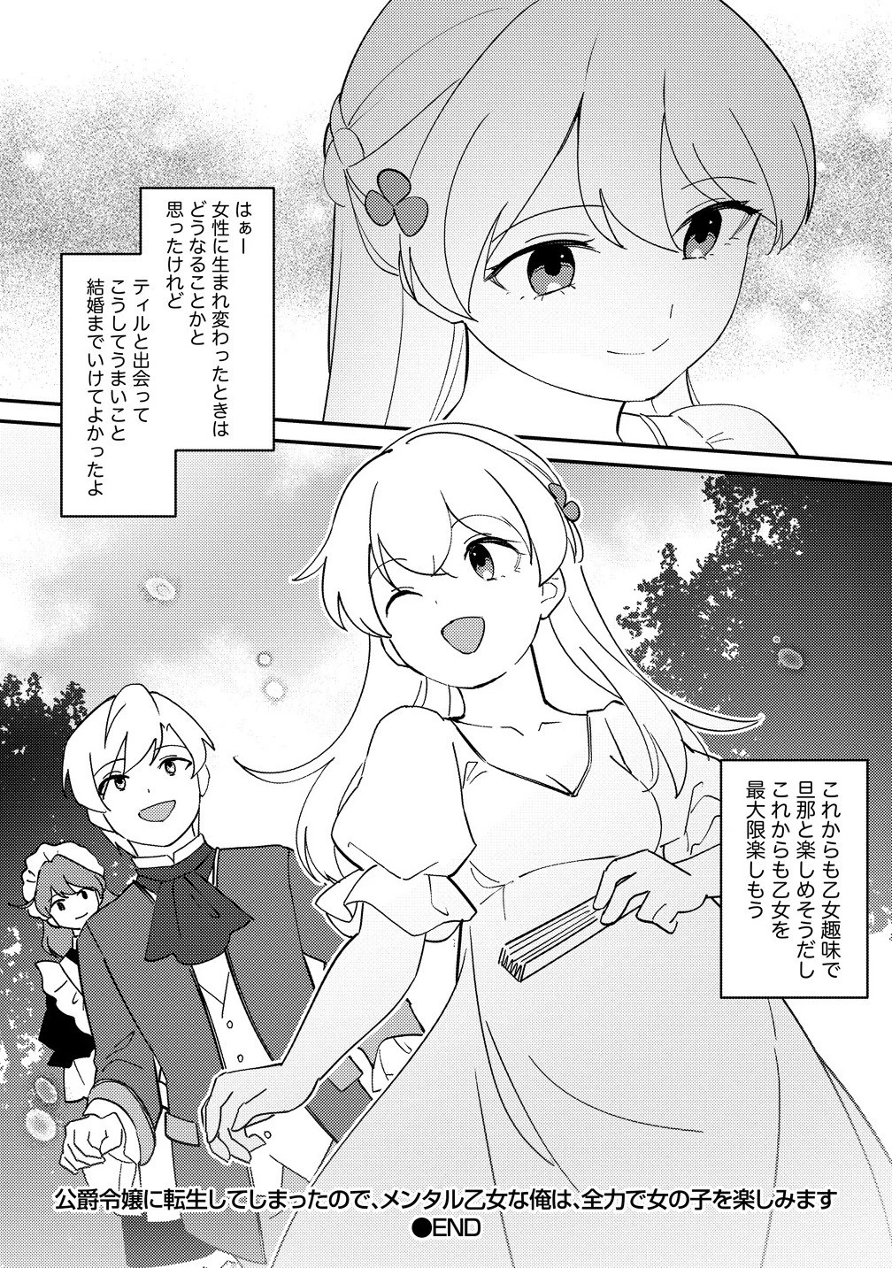 公爵令嬢に転生してしまったので、メンタル乙女な俺は、全力で女の子を楽しみます 第28.2話 - 10