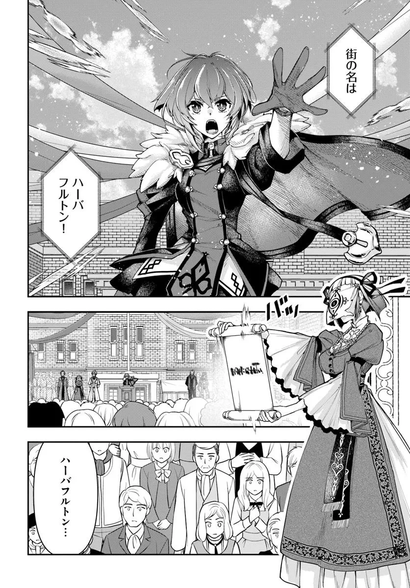 辺境の錬金術師　～今更予算ゼロの職場に戻るとかもう無理～ 第36話 - 2