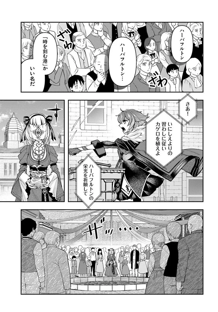 辺境の錬金術師　～今更予算ゼロの職場に戻るとかもう無理～ 第36話 - 3