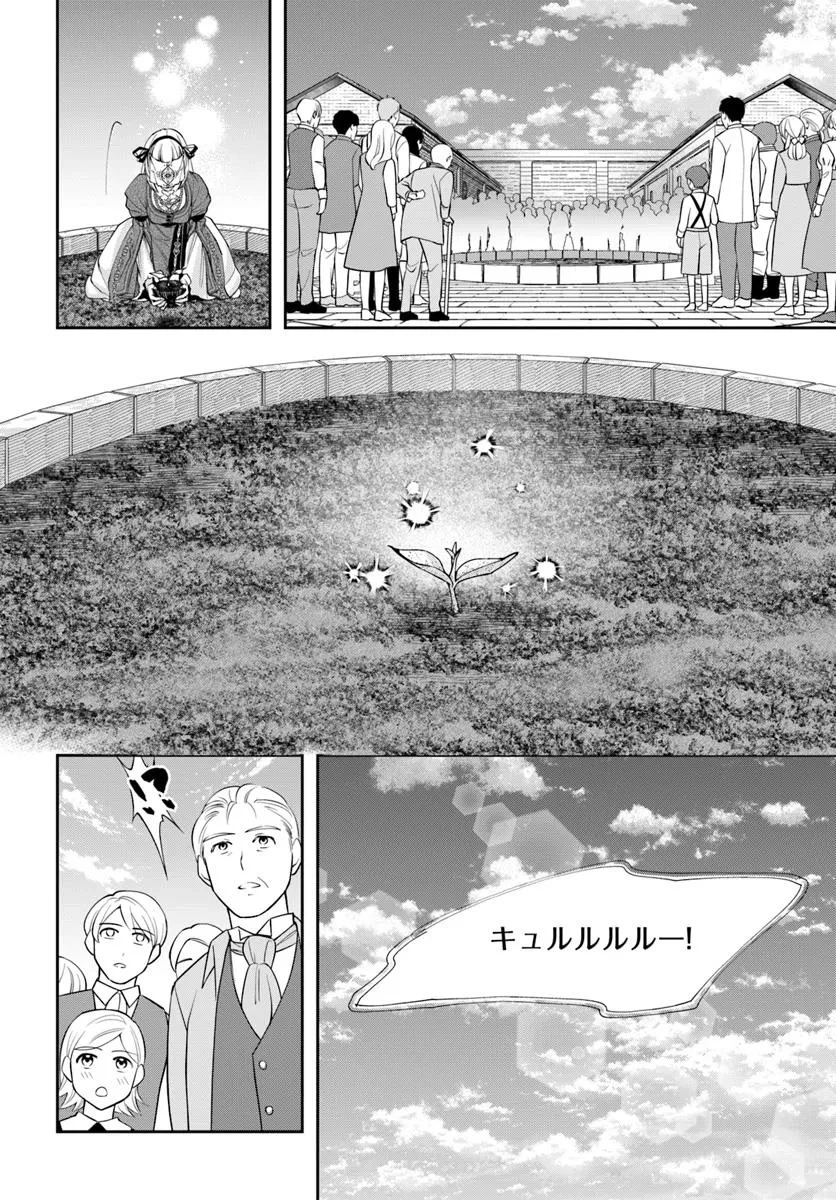 辺境の錬金術師　～今更予算ゼロの職場に戻るとかもう無理～ 第36話 - 4