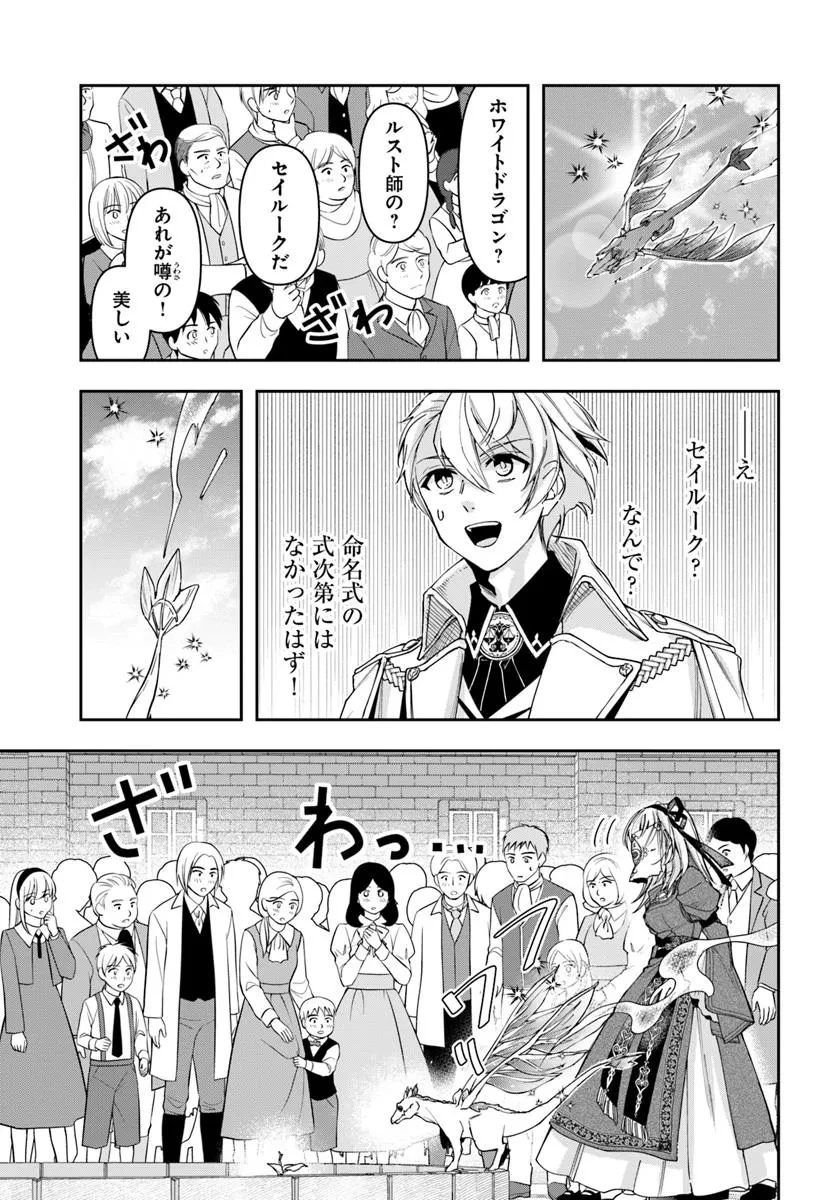 辺境の錬金術師　～今更予算ゼロの職場に戻るとかもう無理～ 第36話 - 5