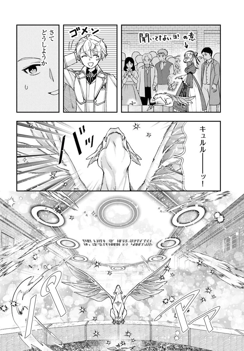 辺境の錬金術師　～今更予算ゼロの職場に戻るとかもう無理～ 第36話 - 6